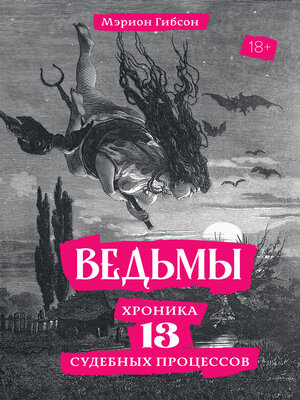 cover image of Ведьмы